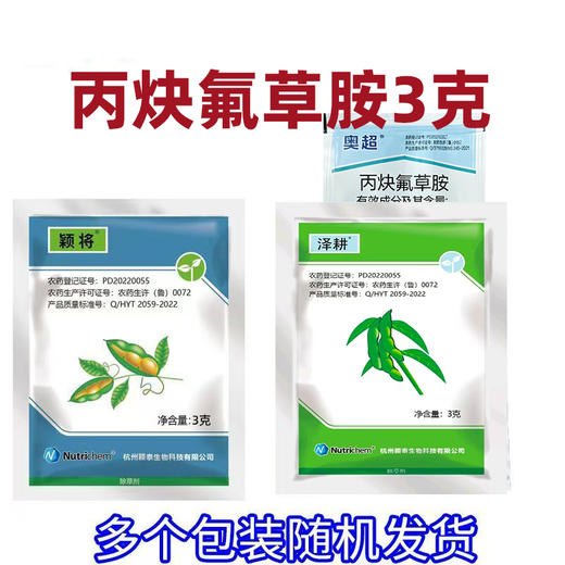正品丙炔氟草胺大豆田一年生杂草封闭除草剂水花生牛筋草小飞蓬 商品图1