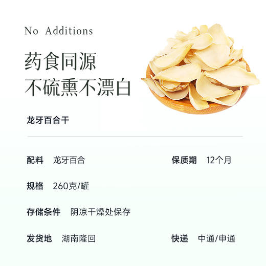 食养节【龙牙百合干】 煲汤煮粥炒菜 打豆浆 隆回产区 中国龙牙百合之乡  260g/罐 商品图3