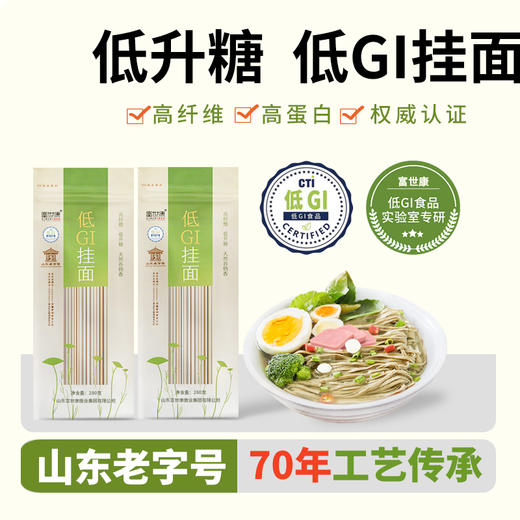 富世康低GI挂面280g/袋 面条主食青稞苦荞麦面 山东老字号 商品图5