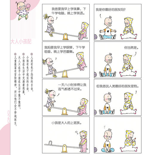 “朱德庸作品”《绝对小孩》（全3册）+《一个人的人生未爆弹》 商品图8