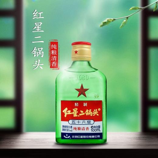 红星二锅头56度清香型白酒 100ml 商品图1