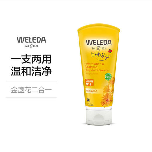 【保税仓】德国WELEDA金盏花婴儿洗发沐浴2合1乳液200毫升 商品图1