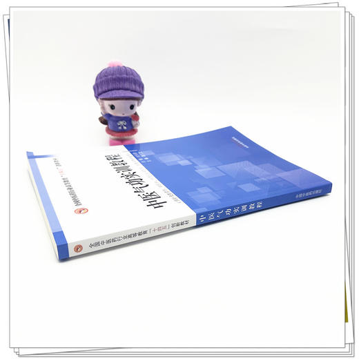 中医气功实训教程 魏玉龙 主编 全国中医药行业高等教育十四五创新教材 中国中医药出版社 商品图2