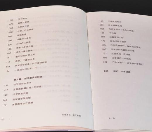 特惠！！蠹鱼文丛两种：《问道录》+《如看草花：读汪曾祺》，扬之水/毕亮著，浙江古籍出版社2020-2021年版，两册定价68元，售价22元。 商品图10