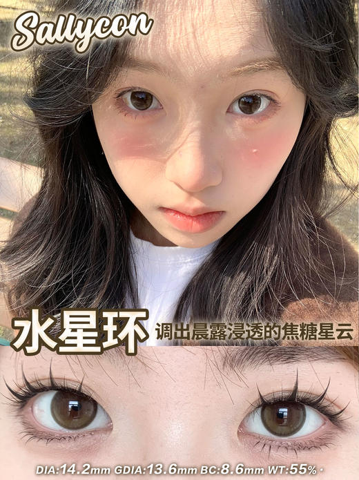 sallycon日抛 奶油灰/蜜桃丸/黑葡萄/水星环/沙漠玫瑰 14.2mm 日抛无售后！！灰黑棕褐 商品图2