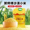 粥师傅·沙漠小米·2.5kg  米油粘稠 轻松熬制 商品缩略图1