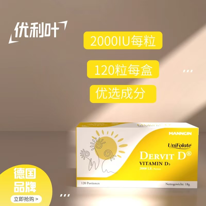 德贝安Dervit D 维生素D软胶囊 120粒/瓶  2000IU升级款加量不加价