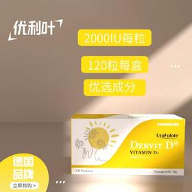 德贝安Dervit D 维生素D软胶囊 120粒/瓶  2000IU升级款加量不加价