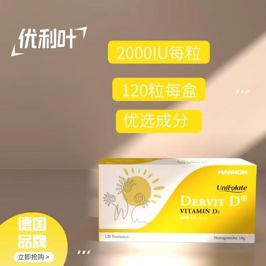 德贝安Dervit D 维生素D软胶囊 120粒/瓶  2000IU升级款加量不加价 商品图0