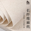 【庆学堂】长纤维麻纸 四尺三开 半生熟 书法专用 商品缩略图0
