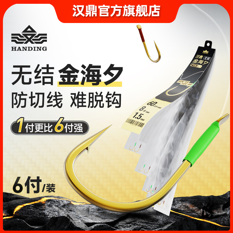 汉鼎无结金海夕子线双钩休闲翘嘴子线钩成品子线双钩鱼钩钓鱼用具