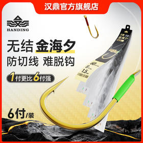 汉鼎无结金海夕子线双钩休闲翘嘴子线钩成品子线双钩鱼钩钓鱼用具