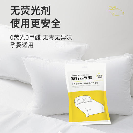 酒店床上四件套床单被罩枕套被套旅行旅游用品隔脏一次性旅行四件套WS20800 商品图1