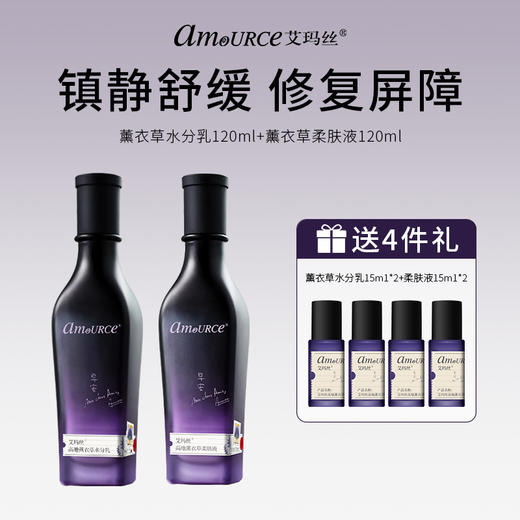 艾玛丝高地薰衣草柔肤液120ml+水分乳120ml 商品图5