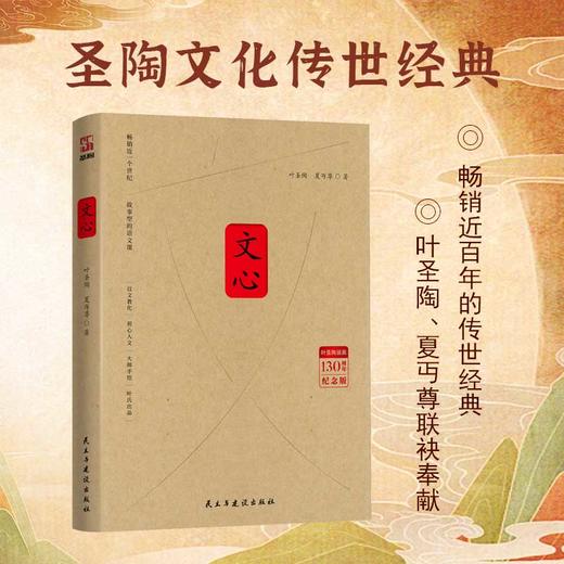 《文心》叶圣陶诞辰130周年纪念版（另有印章版可选） 商品图0