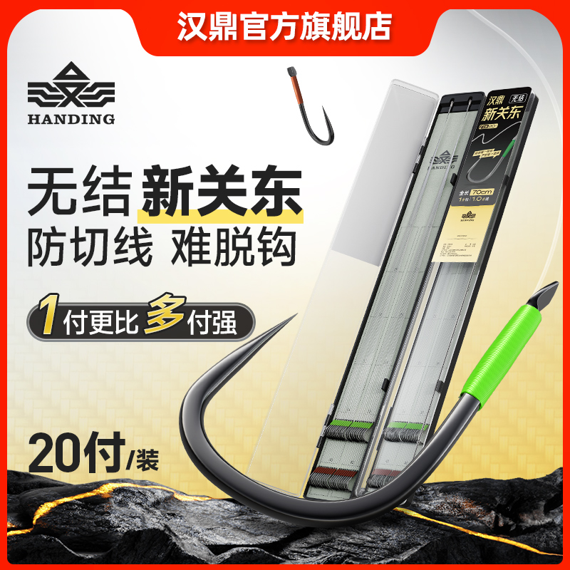 汉鼎无结子线新关东无刺20付鱼钩柔软子线双钩加强钓大鱼钓鱼用具