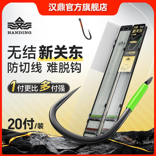 汉鼎无结子线新关东无刺20付鱼钩柔软子线双钩加强钓大鱼钓鱼用具 商品图0