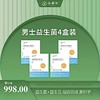 【4盒装】益生菌+益生元·固体饮料 (蓝盒装） 【2g*15袋（益生菌）+5g*15袋（益生元）】*4盒 商品缩略图0