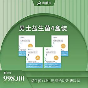 【4盒装】益生菌+益生元·固体饮料 (蓝盒装） 【2g*15袋（益生菌）+5g*15袋（益生元）】*4盒