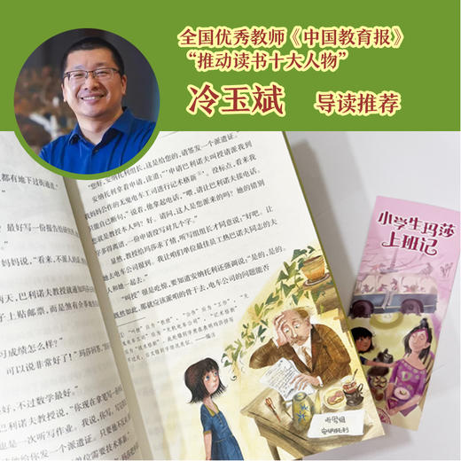 【小译林国际大奖童书】小学生玛莎上班记 商品图5