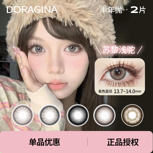 「 Doragina 」半年抛 款式合集 /2片装 商品图0