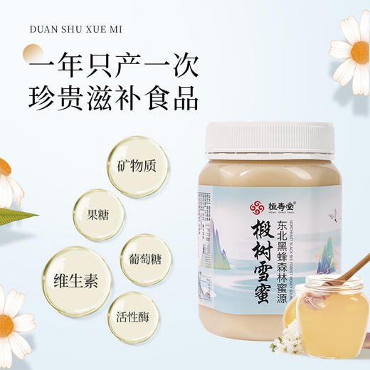 【女神节】恒寿堂 椴树雪蜜 1000g/1000g*2 商品图4