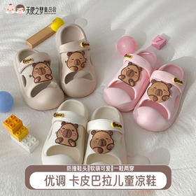 【代发】优调凉拖鞋 儿童卡皮巴拉儿童凉鞋 童鞋休闲鞋子