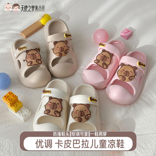 【代发】优调凉拖鞋 儿童卡皮巴拉儿童凉鞋 童鞋休闲鞋子 商品图0