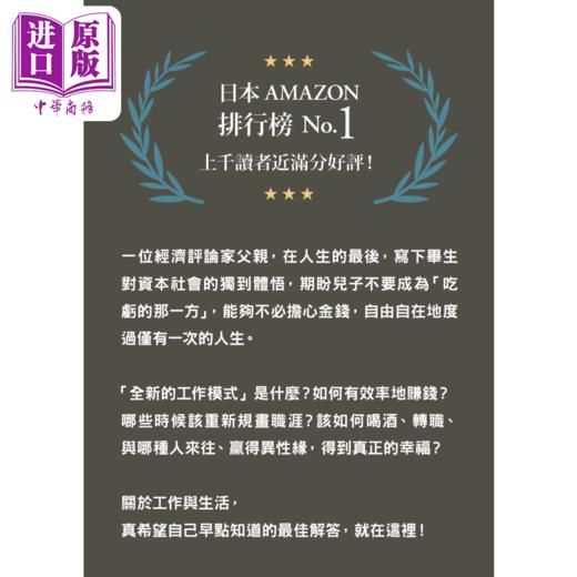 预售 【中商原版】经济评论家父亲给儿子的一封信 关于金钱 人生与幸福 山崎元 先觉出版 港台原版 商品图1
