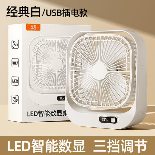 【桌面数显风扇】大风力电风扇家用办公室 小风扇充插两用上下摆动循环扇 商品图4