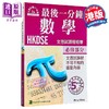 【中商原版】最后一分钟 数学 必修部分 香港中学文凭考试DSE 港台原版 商品缩略图0