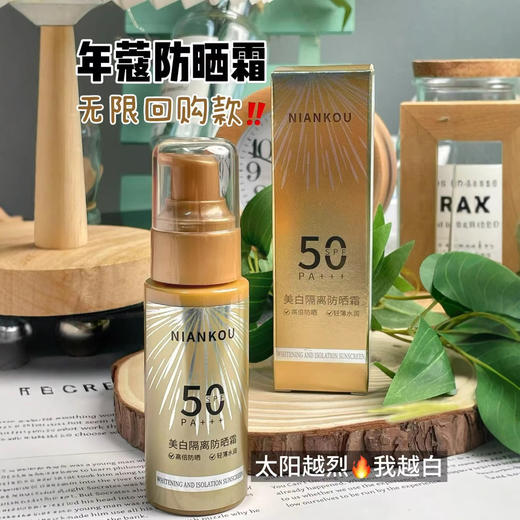 【第2支立减10元❗年蔻防晒霜】一瓶=美白+防晒霜+隔离霜，隔离防晒防水防汗，轻薄霜质清爽不油腻，紫外线夏季防晒喷雾遮瑕防晒乳霜防汗水QQ 商品图2
