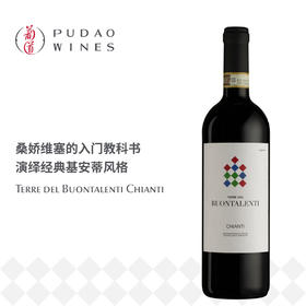 伯塔伦蒂施安蒂红葡萄酒 Terre del Buontalenti Chianti