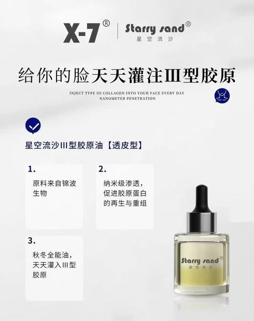 x7三型胶原油30ml（源码） 商品图3