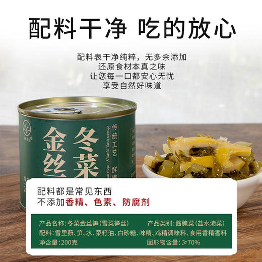 冬菜金丝雪菜雷笋丝雪里蕻开罐即食预制下饭菜咸菜酱菜外婆菜 商品图3