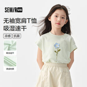 森马儿童T恤2025夏新款款凉感速干抑菌宽肩针织背心女童内搭上衣