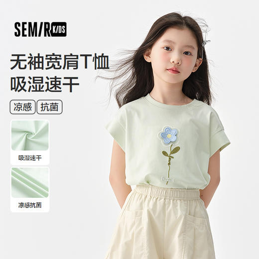 森马儿童T恤2025夏新款款凉感速干抑菌宽肩针织背心女童内搭上衣 商品图0