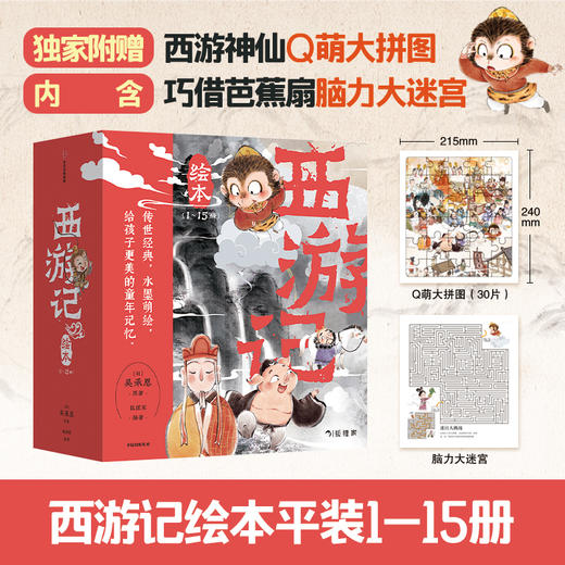 狐狸家西游记绘本（15册）+三国演义绘本（10册）任选【3-8岁】 商品图2