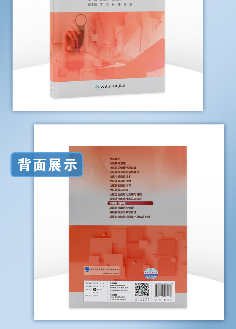 9787117263429-实用社区护理-详情_06.jpg