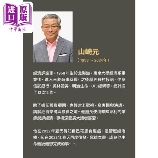 预售 【中商原版】经济评论家父亲给儿子的一封信 关于金钱 人生与幸福 山崎元 先觉出版 港台原版 商品图3