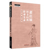 黄仕沛经方妇科传承实录 曹立幸 主编 中国中医药出版社 中医师承学堂 临床书籍 商品缩略图4
