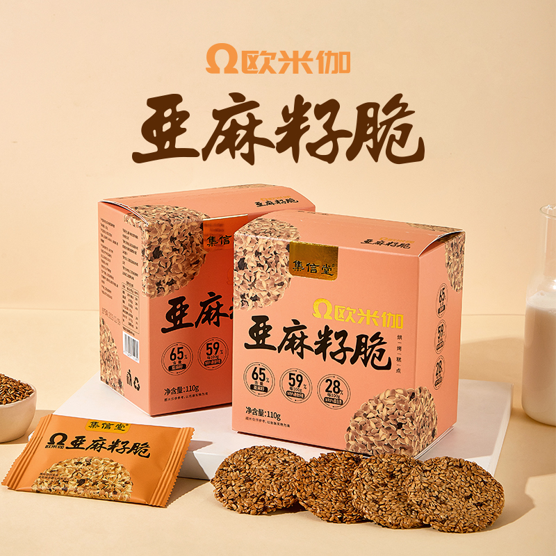 欧米伽亚麻籽脆110g/盒 添加65%亚麻籽含量 含亚麻酸(ω-3) 口感酥脆 轻甜不腻 独立袋装