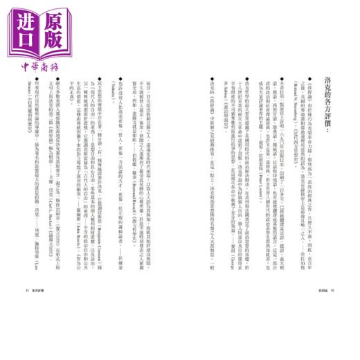 预售 【中商原版】政府论  约翰 洛克  暖暖书屋  港台原版 商品图4