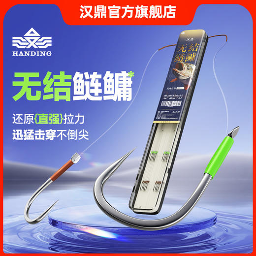 汉鼎无结鲢鳙子线双钩鲢关东子线成品双钩鲢鳙草鱼绑好有无刺鱼钩 商品图0