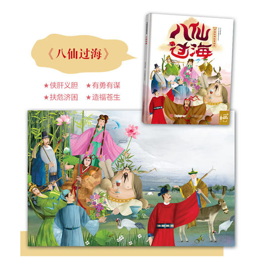 中国经典故事绘本 (3-10岁） 商品图4