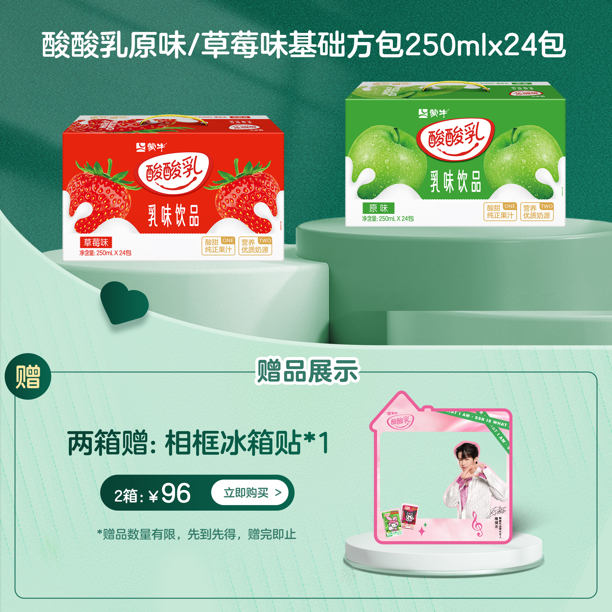 酸酸乳原味/草莓味方包250ml×24包  