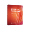 板带轧制力能与形状参数建模 商品缩略图0