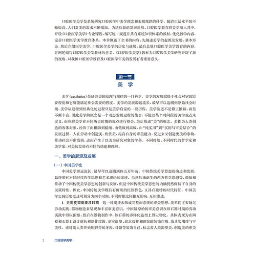 口腔医学美学 创新教材 本科 陈莉莉 主编 主要包括面部美学 微笑美学和美学基础三大部分 9787117375092人民卫生出版社 商品图4