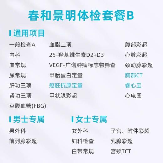 爱康卓悦 春和景明体检套餐B 商品图1
