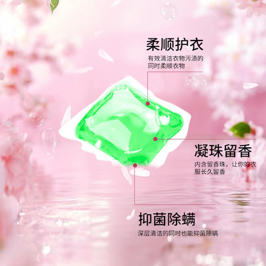 美穗吉家 浓缩多效香氛洗衣凝珠15颗 商品图2